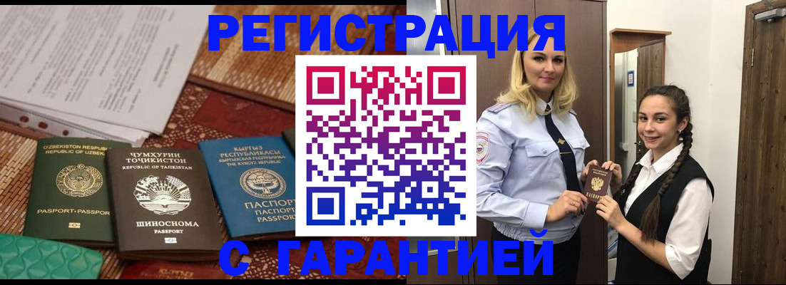 временная регистрация 2025 в Нарткале