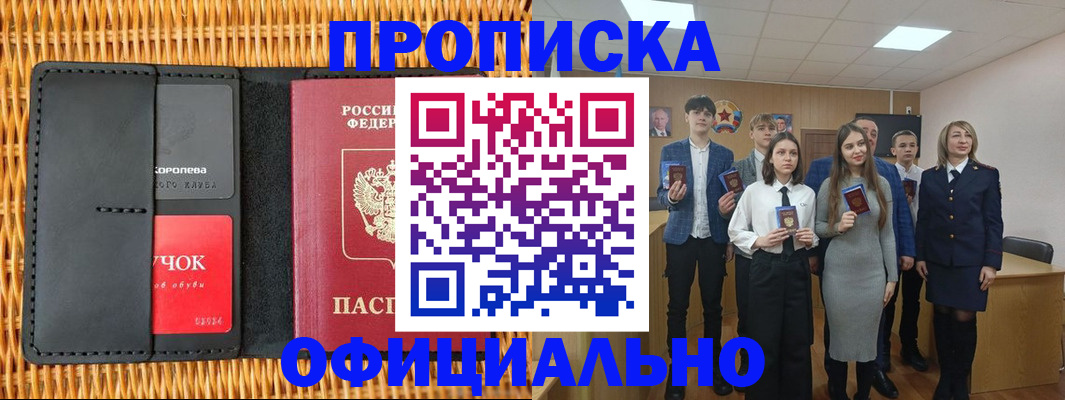 временная прописка в Нарткале