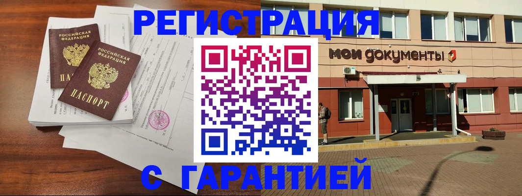 прописка для работы в Нарткале